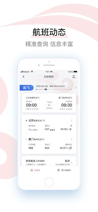 中国国航3