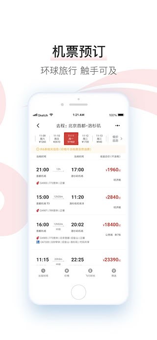 中国国航2