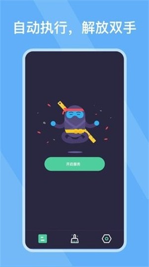 按键助手app2