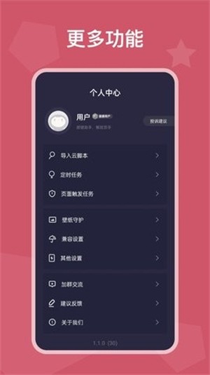 按键助手app3