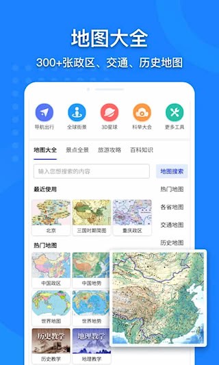 地图大全4