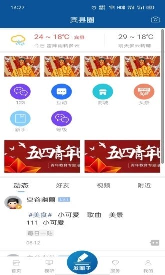 宾县融媒app3