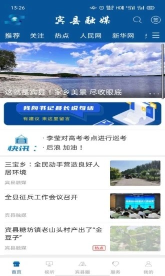 宾县融媒app1