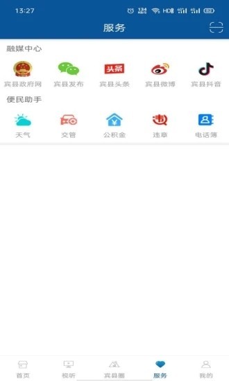 宾县融媒app2