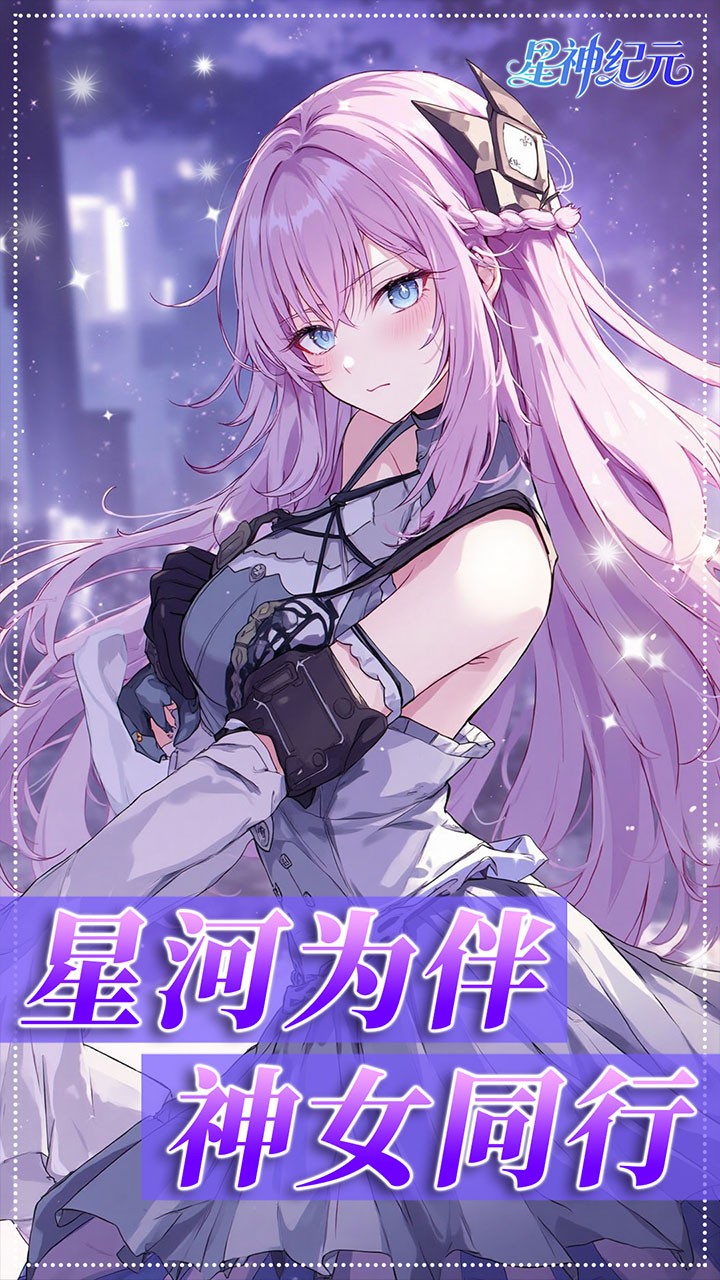 星神纪元0.1折版2