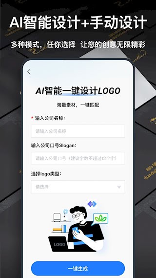 一键logo设计2