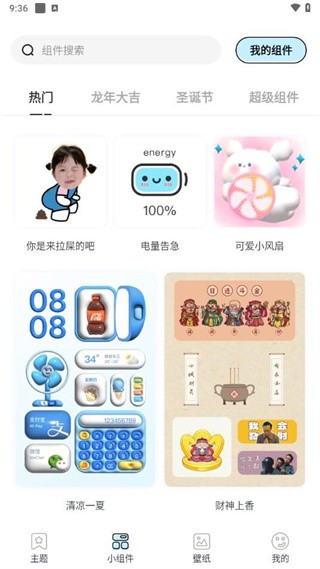 哈屏主题秀app2