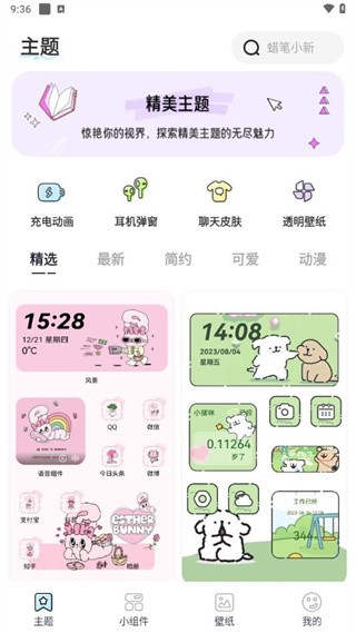 哈屏主题秀app1