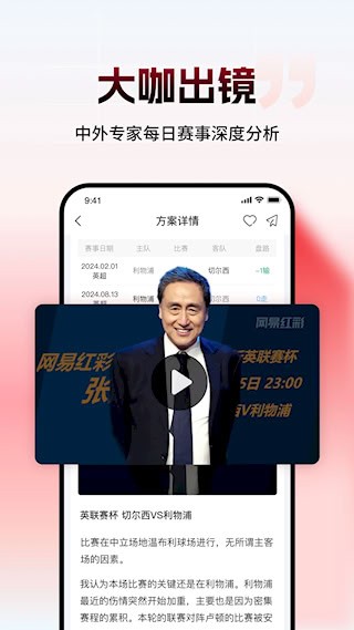 网易红彩3