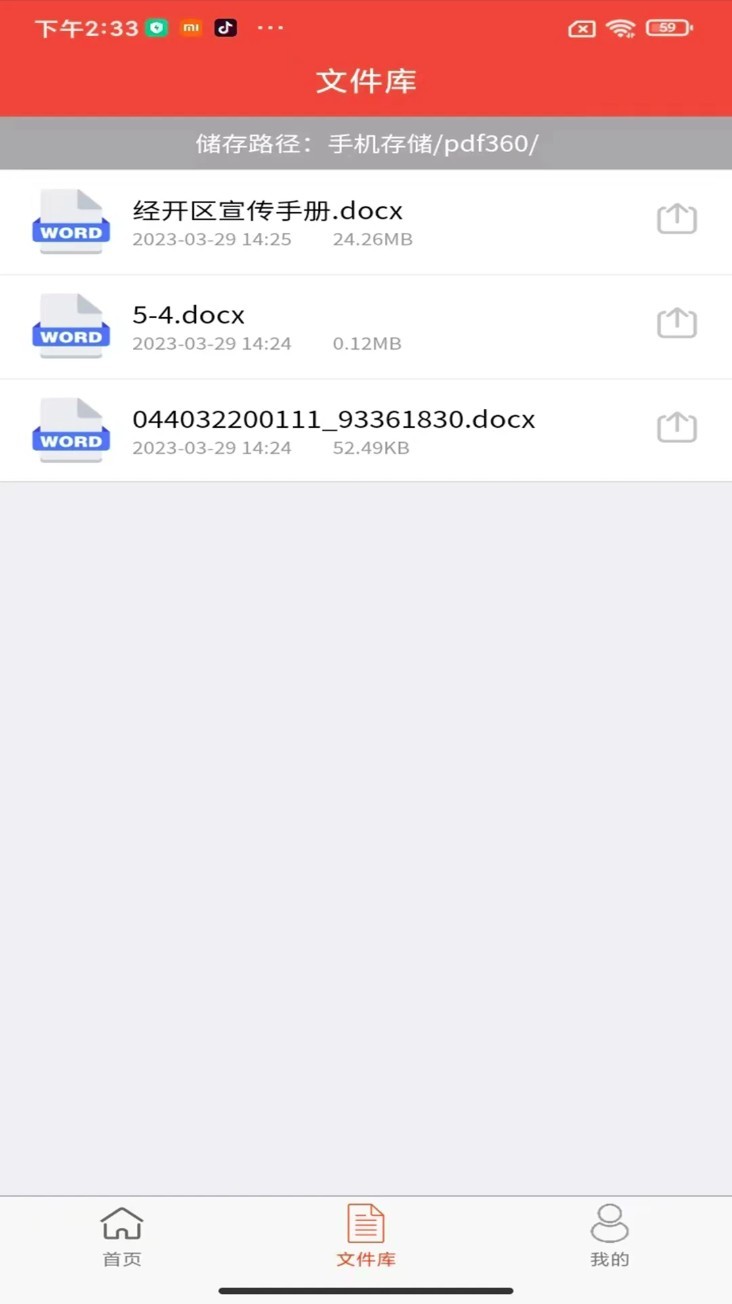 全方位PDF转换器app3