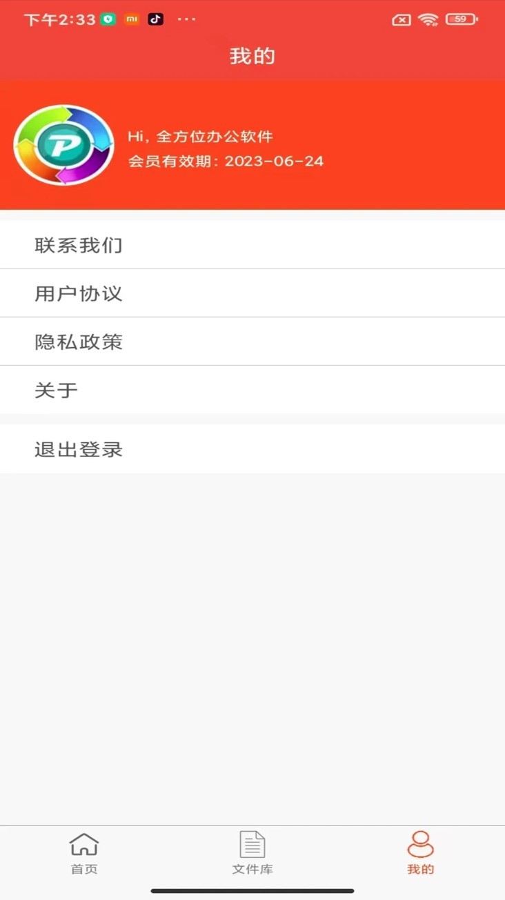 全方位PDF转换器app1