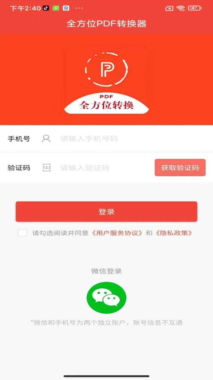 全方位PDF转换器app4