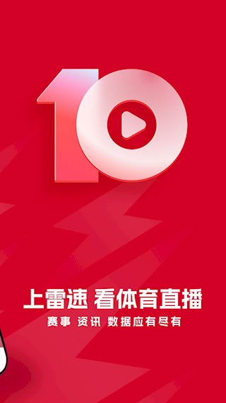 雷速体育1