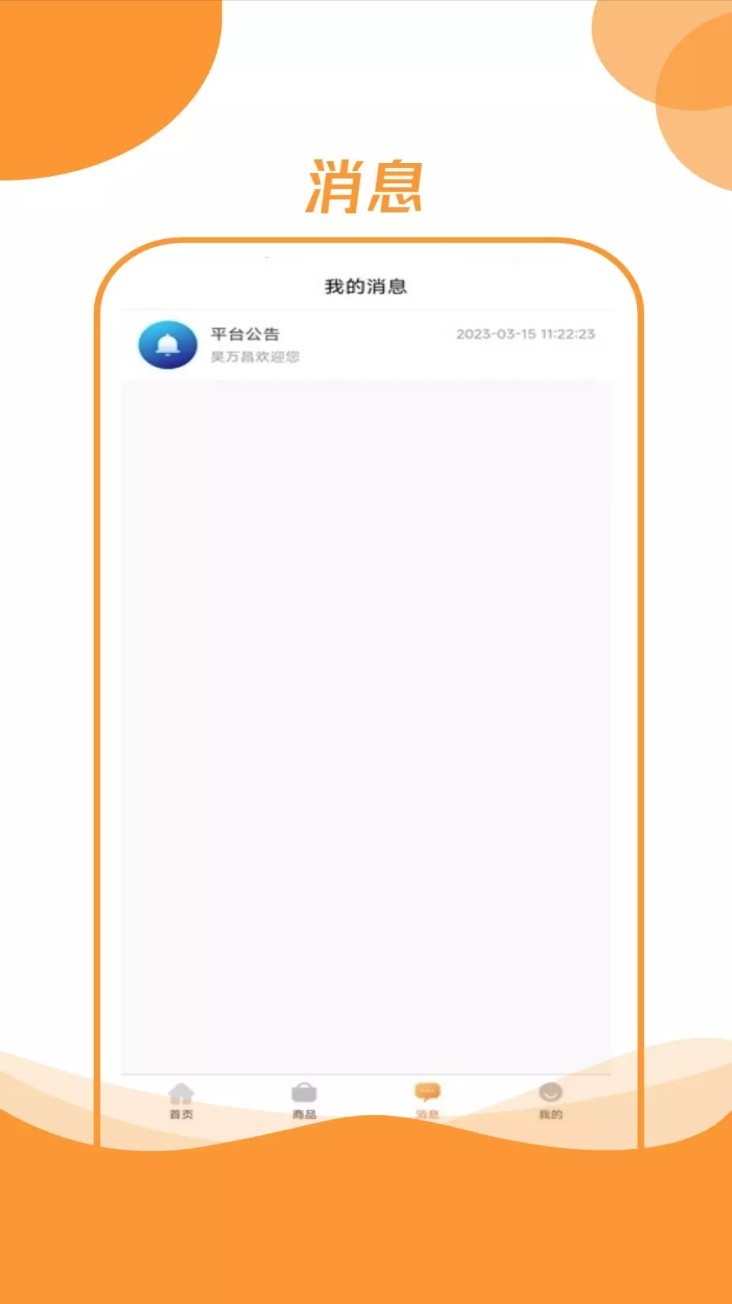 昊万昌供应商app2