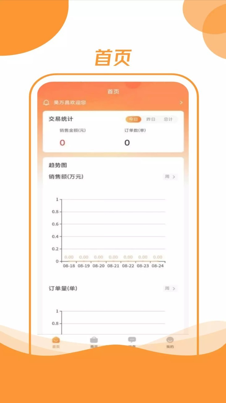 昊万昌供应商app3