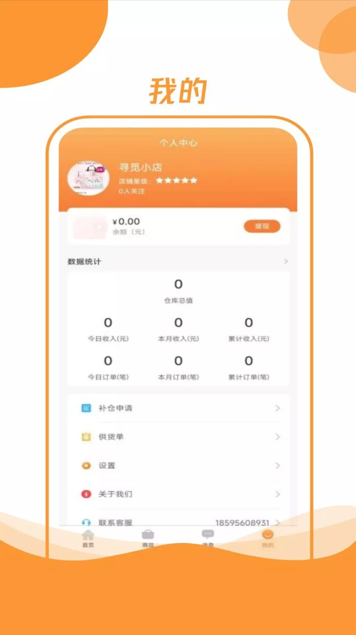 昊万昌供应商app1