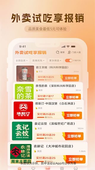 歪麦霸王餐1