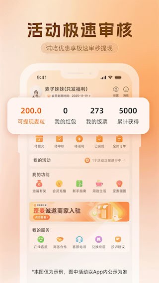 歪麦霸王餐5