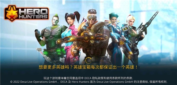 英雄猎手(Hero Hunters)2