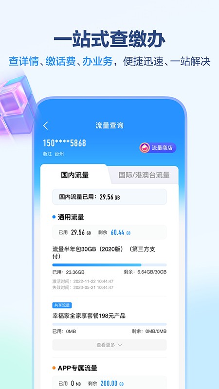 中国移动上海app2