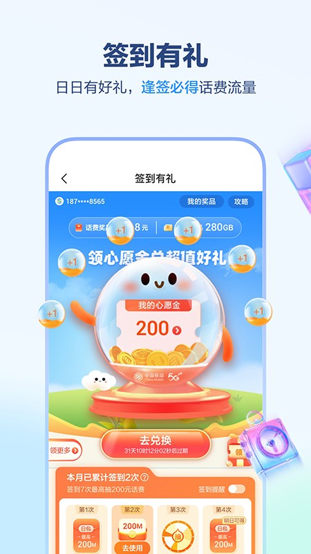 中国移动上海app3