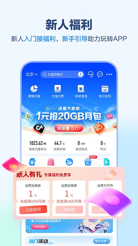 中国移动上海app4