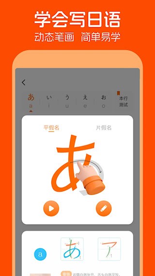 早道日语五十音图 下载