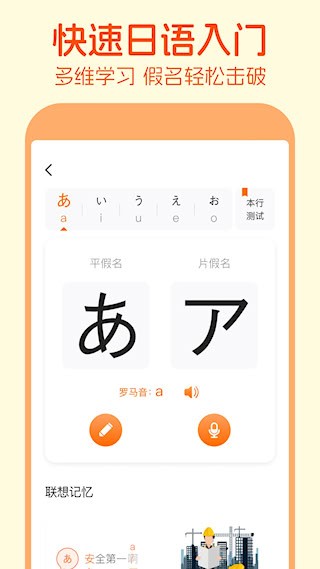 安卓早道日语五十音图 app