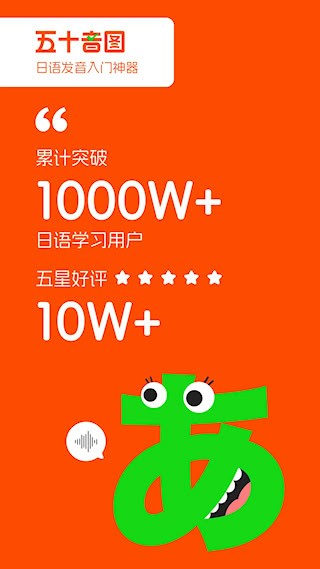 早道日语五十音图 