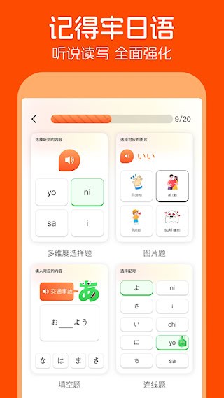 安卓早道日语五十音图 软件下载