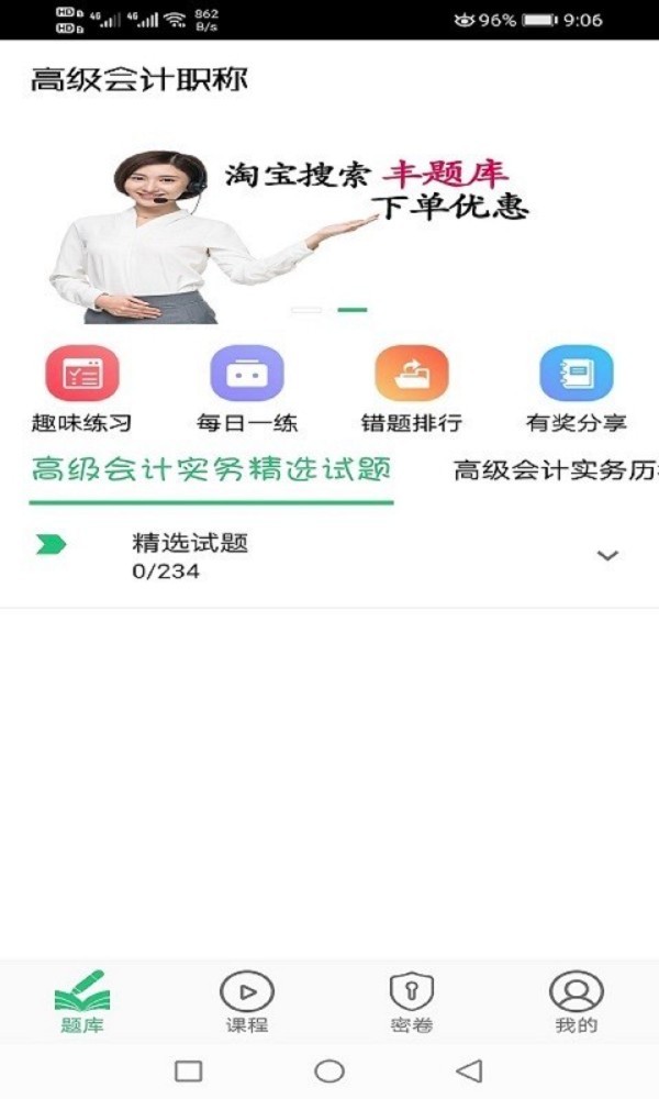 高级会计职称app2