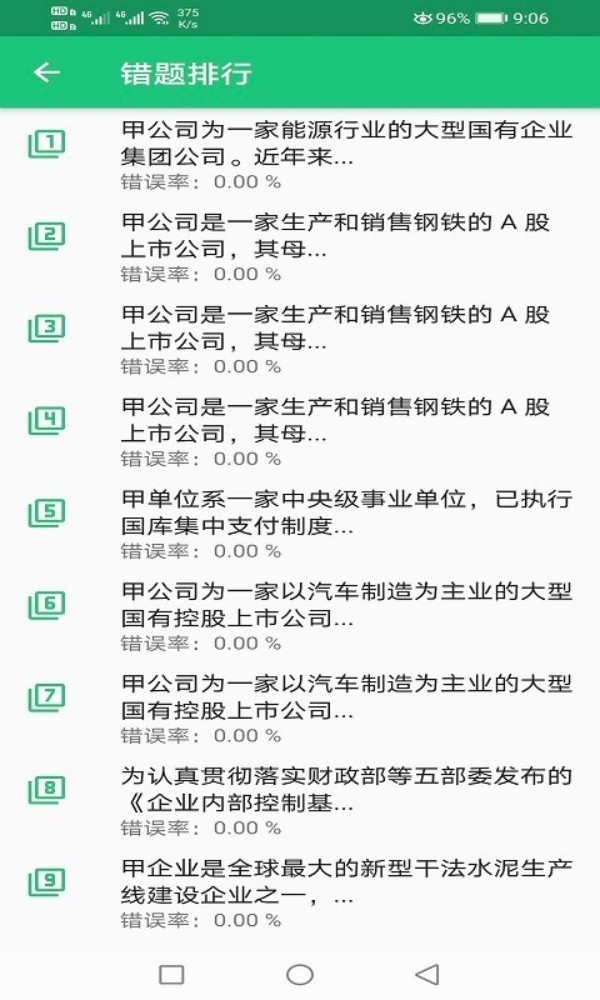 高级会计职称app3
