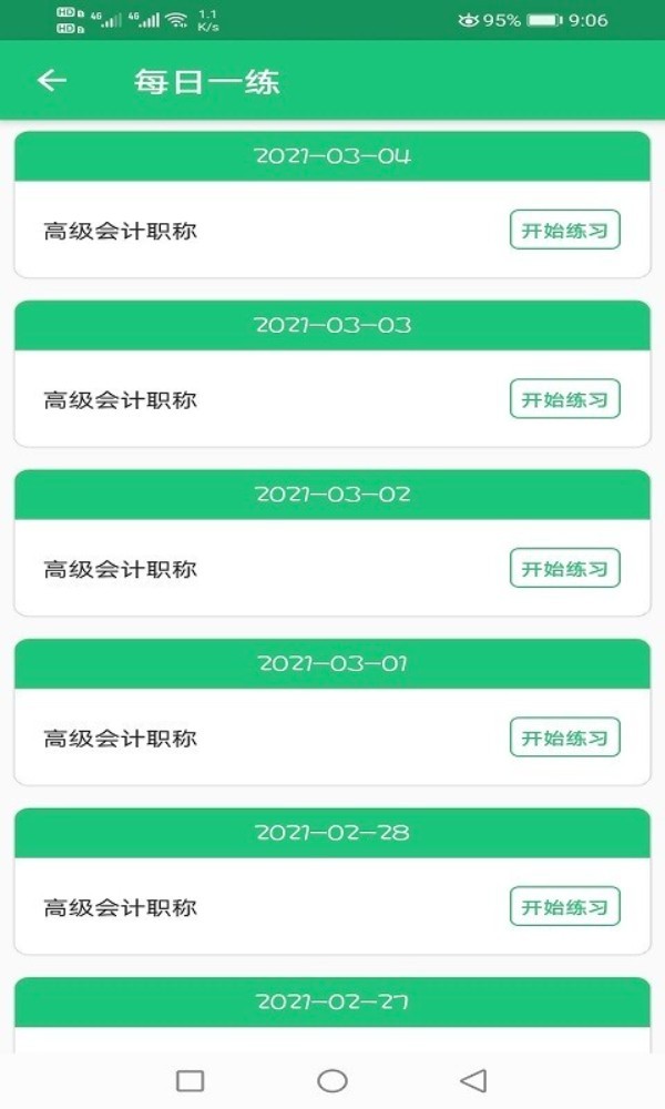 高级会计职称app4