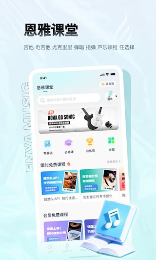 恩雅音乐app截图1