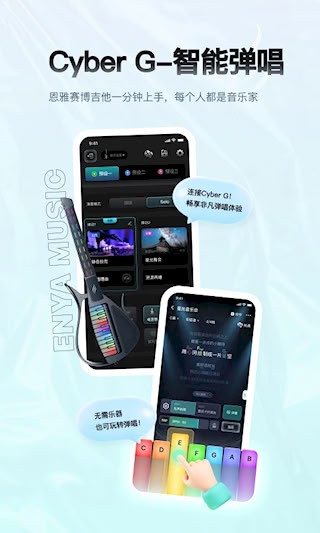 恩雅音乐app截图5