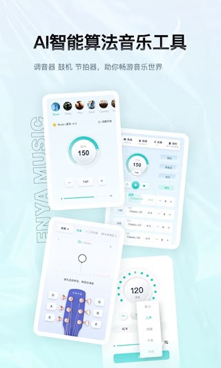 恩雅音乐app截图2