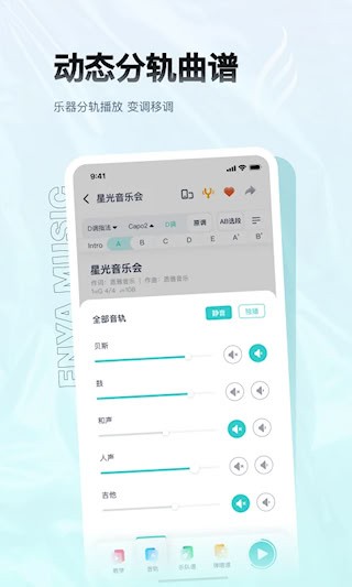 恩雅音乐app截图3