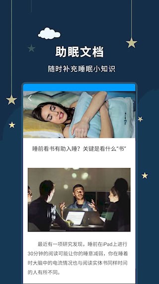 睡眠大师5