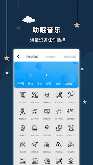 睡眠大师3