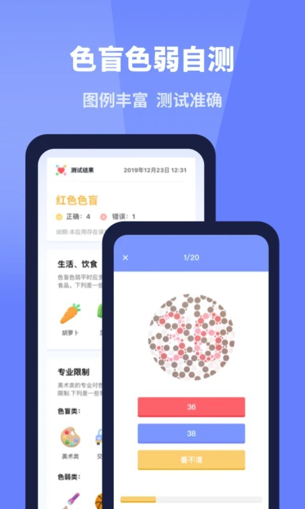 口袋体检测心率血压视力app5