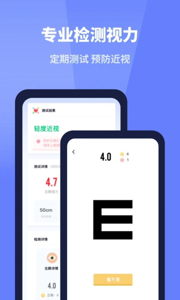 口袋体检测心率血压视力app4