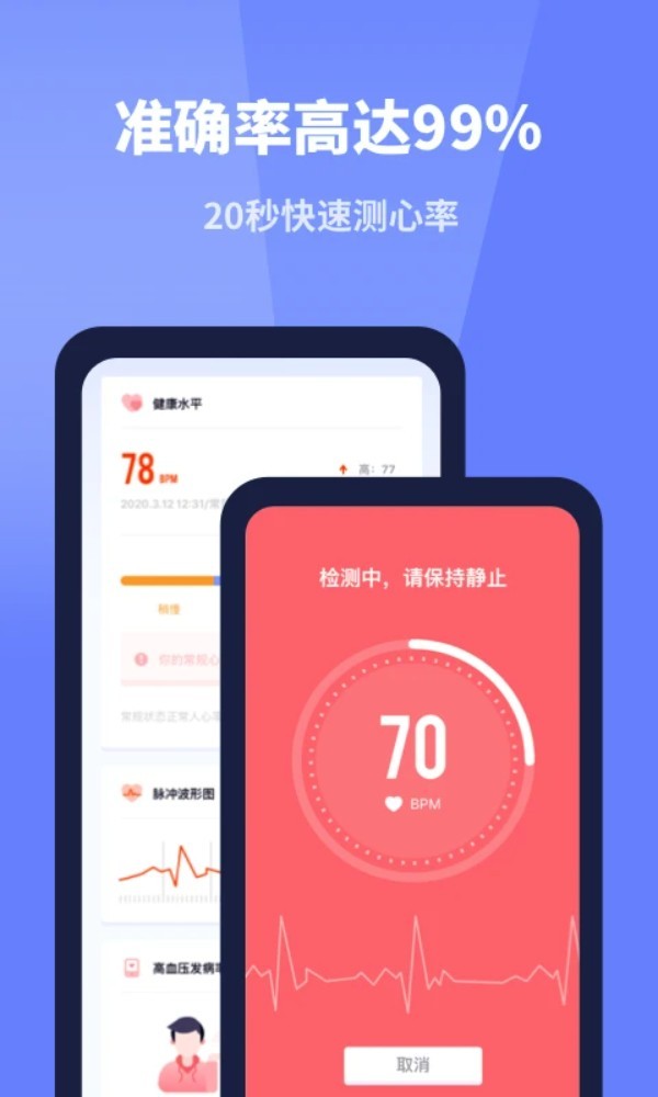 口袋体检测心率血压视力app1