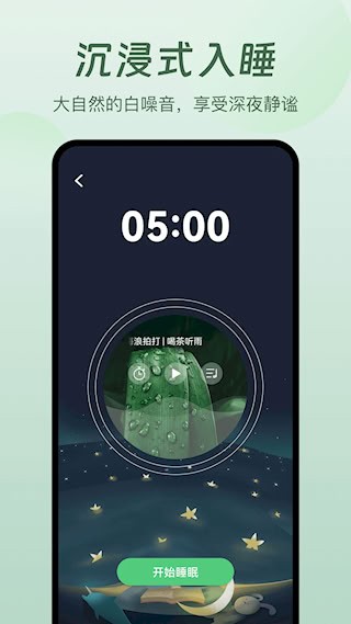 萤火虫睡眠1