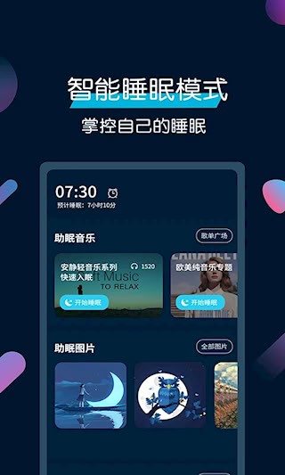 美梦睡眠1