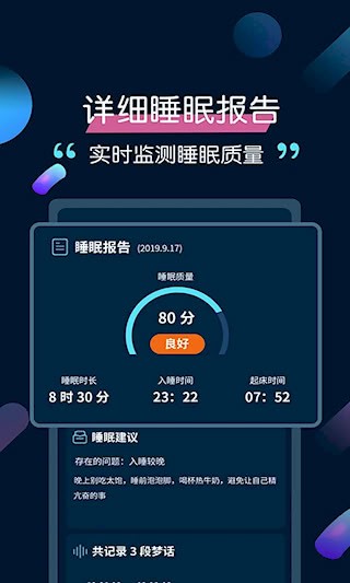 美梦睡眠4