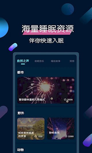 美梦睡眠3