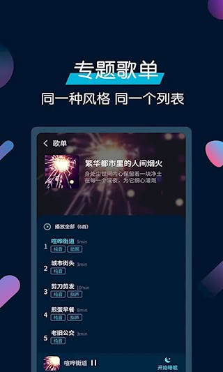 美梦睡眠5