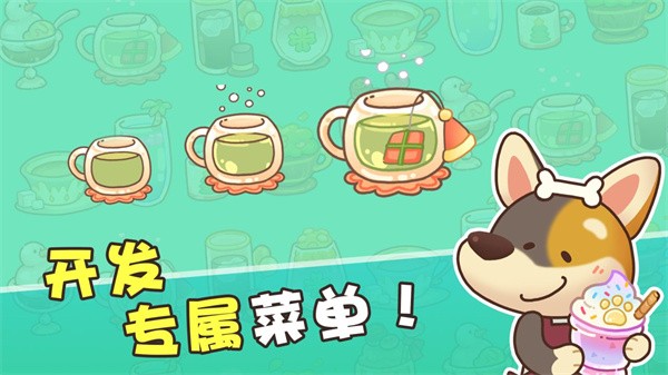 小狗咖啡馆游戏截图3