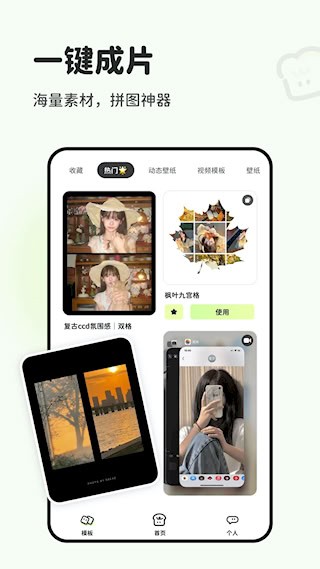 面包拼图软件 下载
