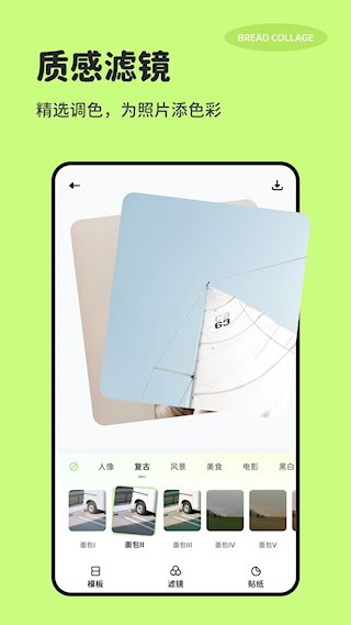 面包拼图软件 